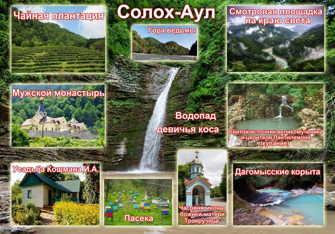 Солох-Аул